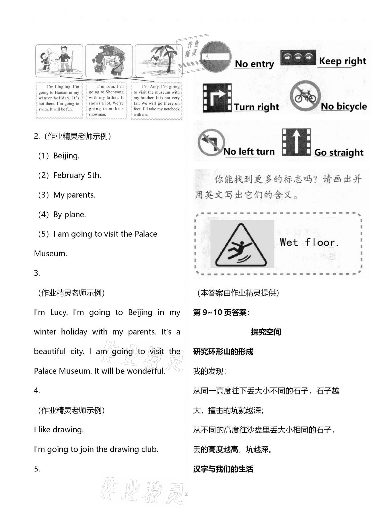 2021年寒假生活指導(dǎo)六年級(jí)山東教育出版社 第2頁