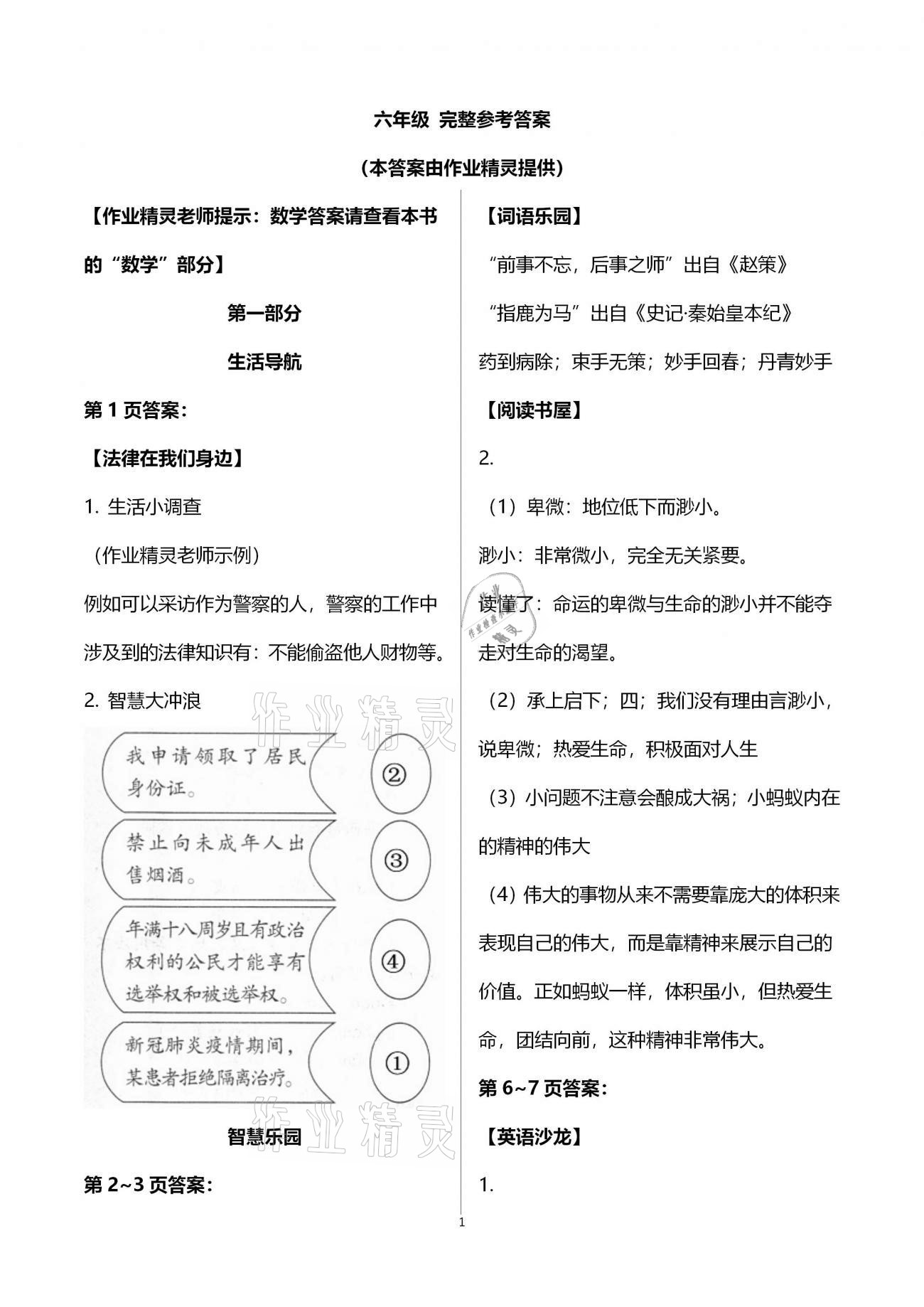 2021年寒假生活指导六年级山东教育出版社 第1页