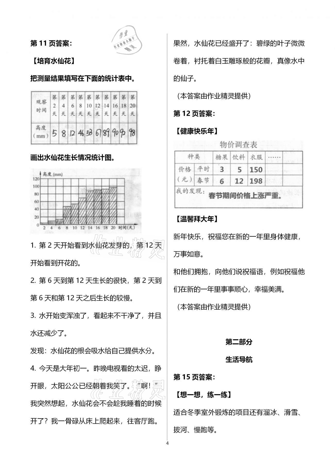 2021年寒假生活指導(dǎo)五年級山東教育出版社 第4頁