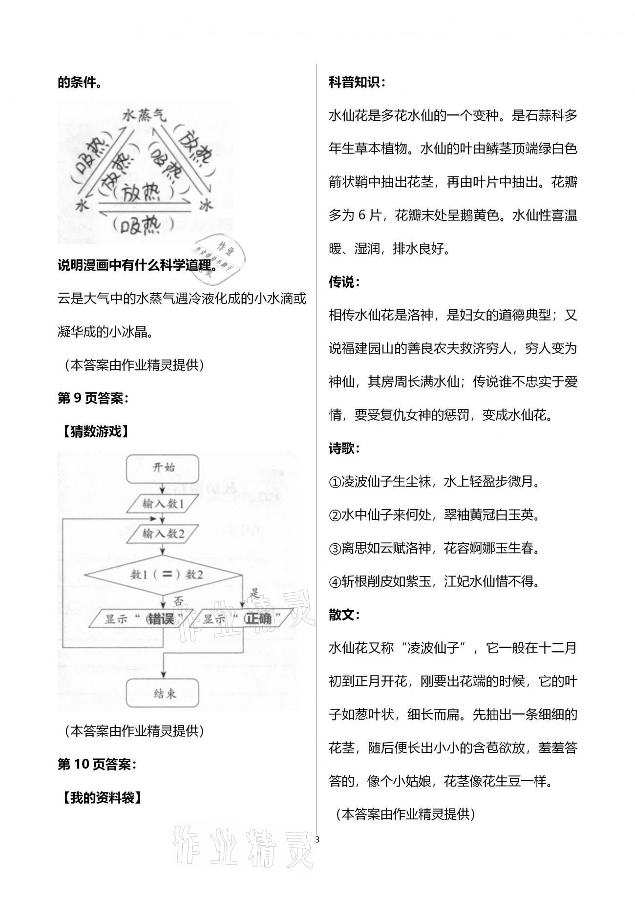 2021年寒假生活指導(dǎo)五年級山東教育出版社 第3頁