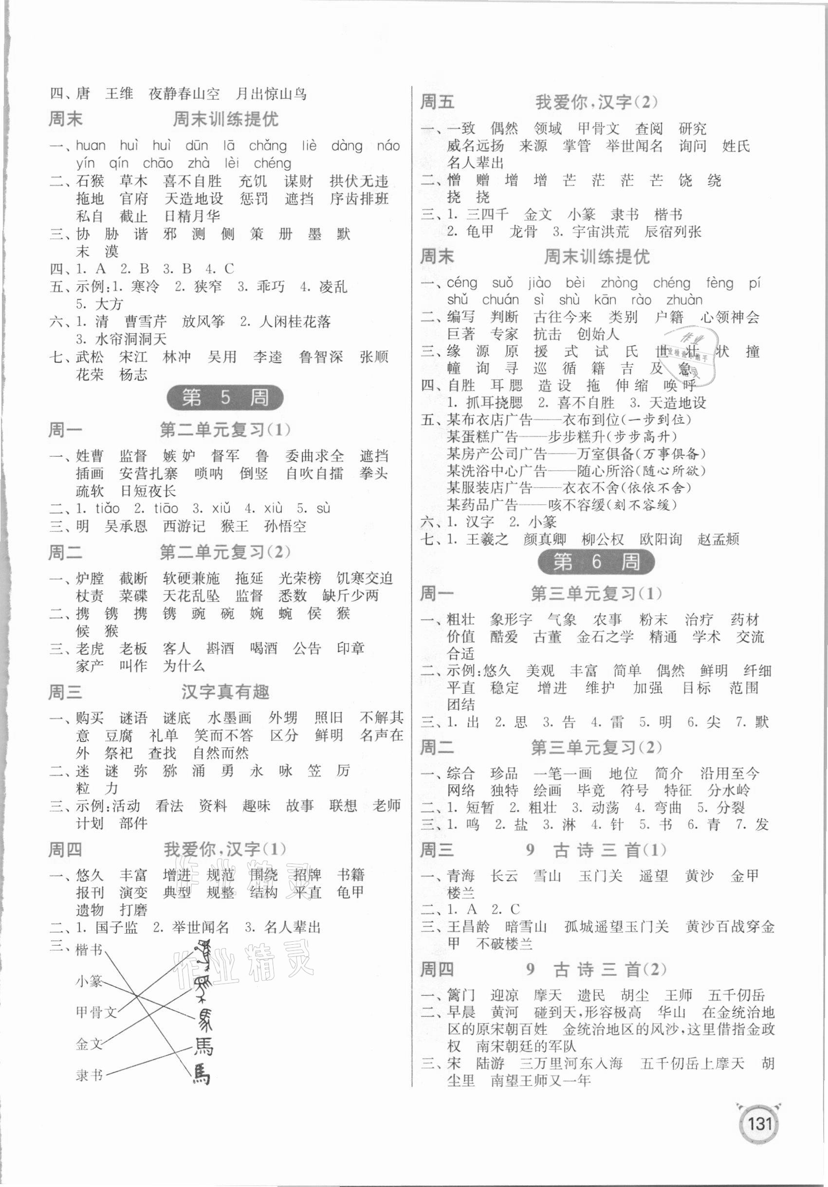 2021年春雨教育小学语文默写高手五年级下册人教版 第3页