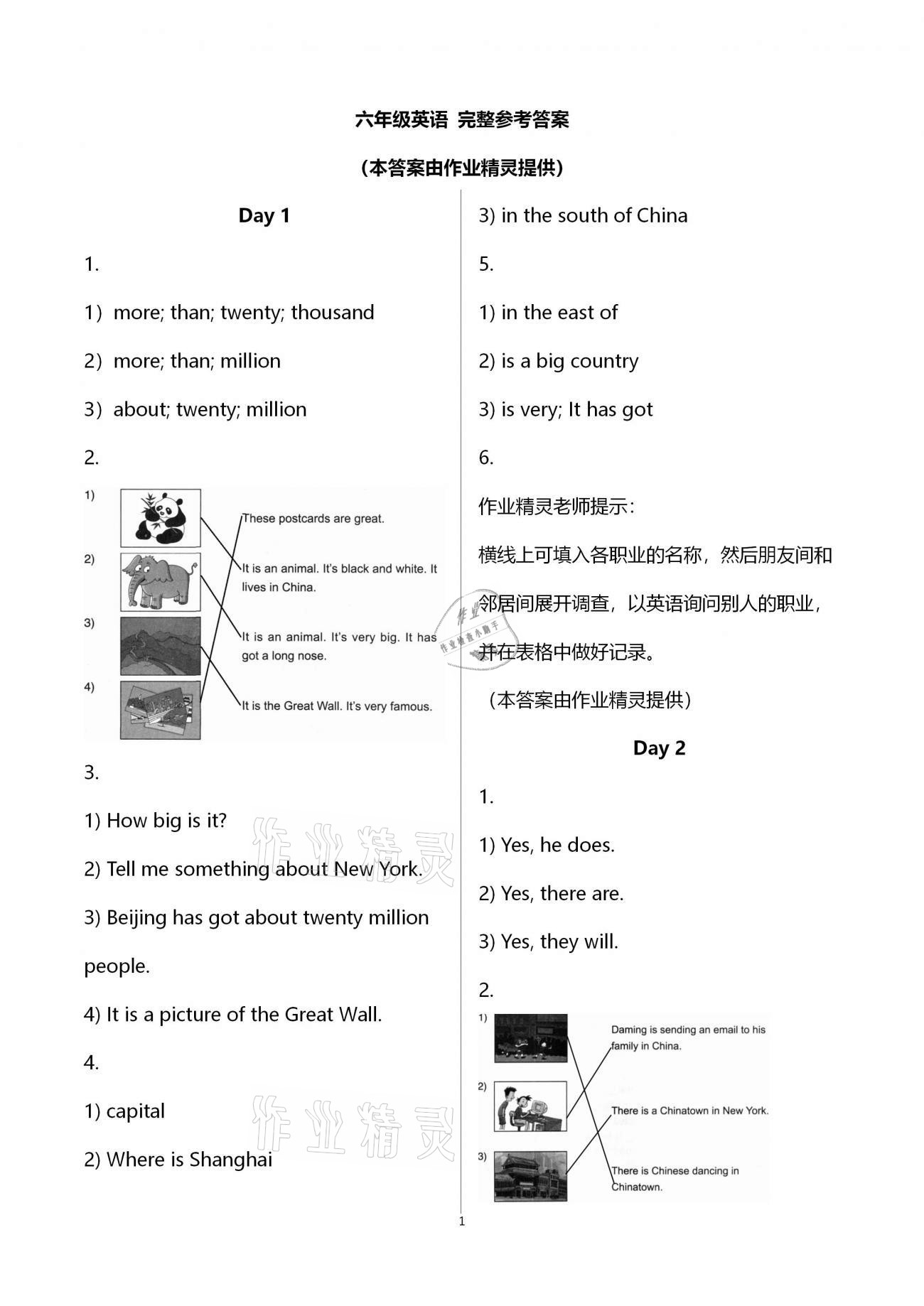 2021年小學(xué)寒假作業(yè)六年級英語上冊外研版外語教學(xué)與研究出版社 第1頁