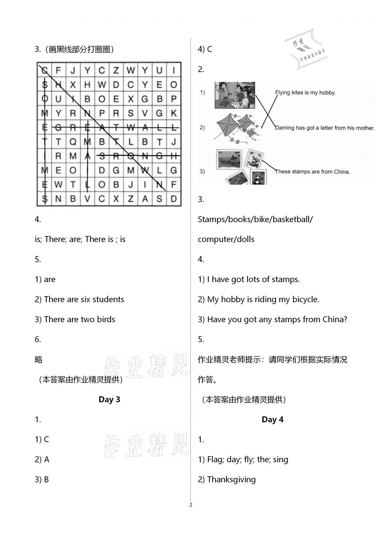 2021年小學寒假作業(yè)六年級英語上冊外研版外語教學與研究出版社 第2頁