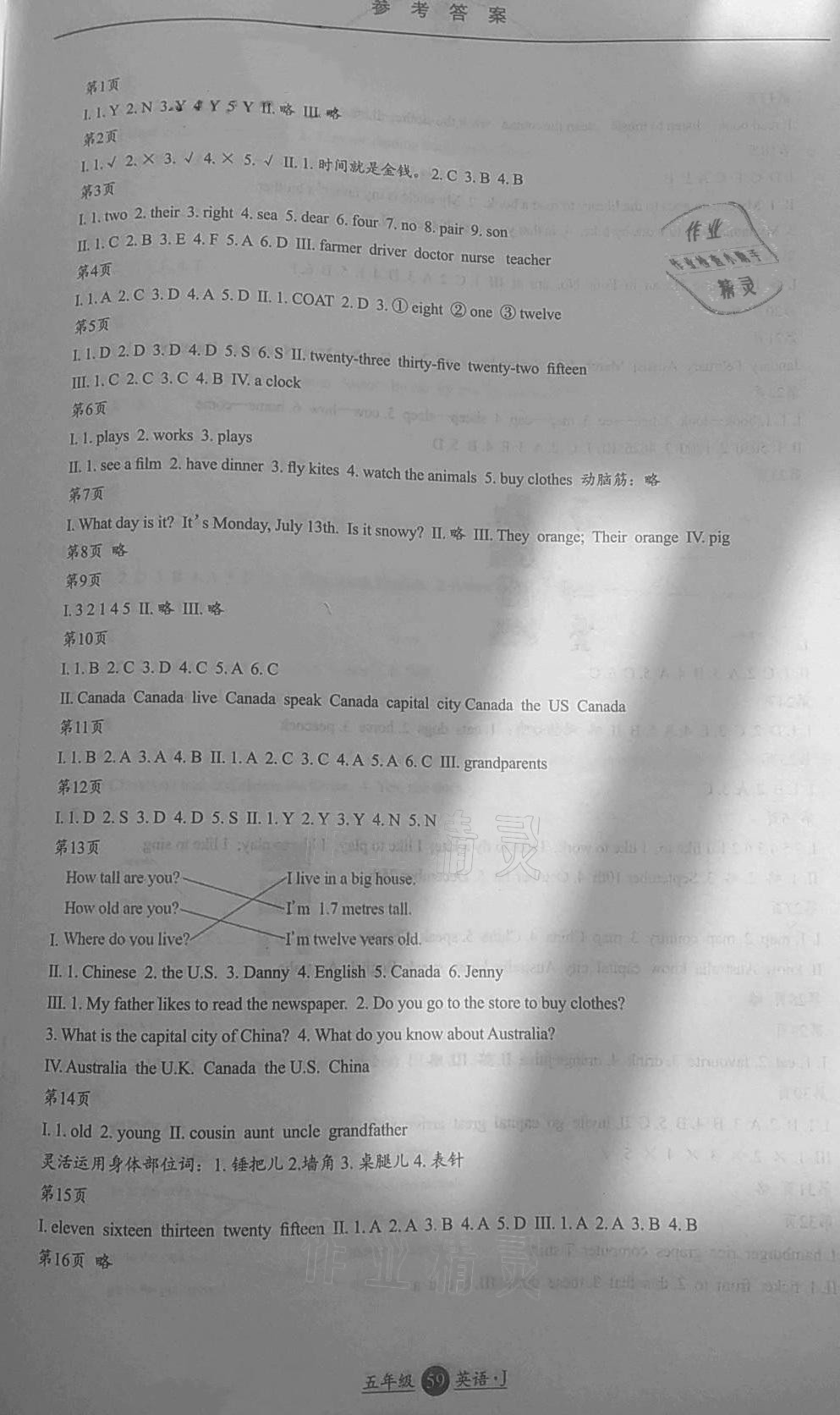 2021年寒假生活五年級(jí)英語(yǔ)河北少年兒童出版社 參考答案第1頁(yè)