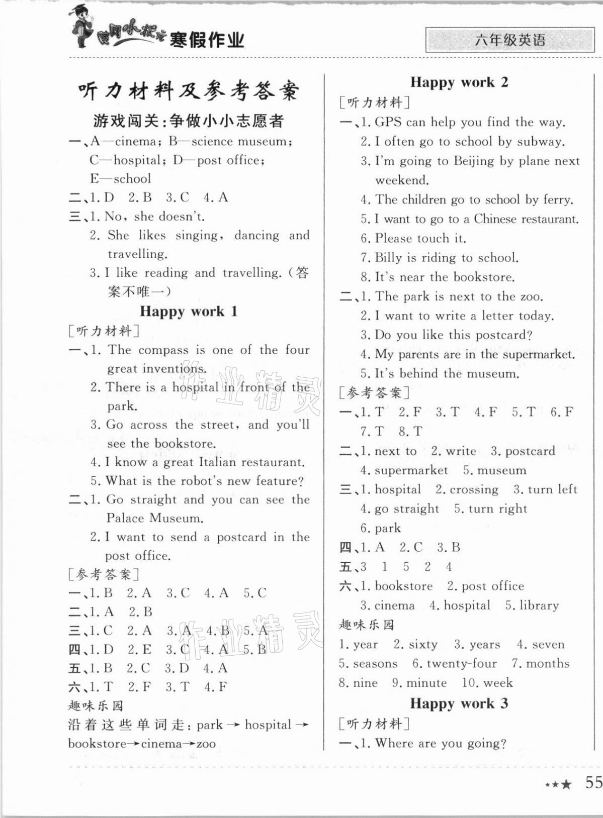 2021年黄冈小状元寒假作业六年级英语龙门书局 第1页