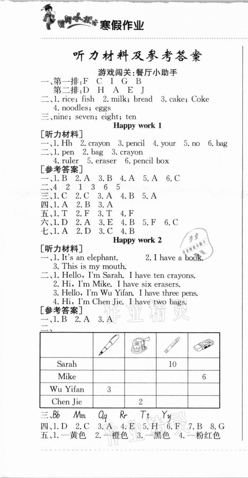 2021年黄冈小状元寒假作业三年级英语龙门书局 第1页