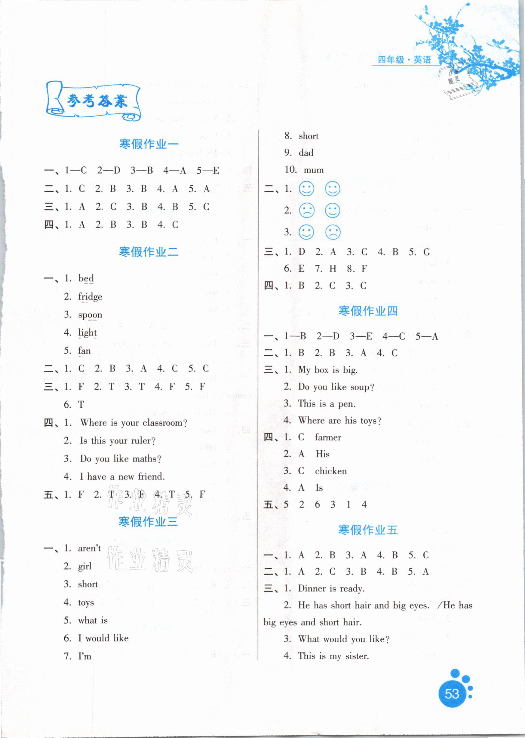 2021年寒假生活四年级英语河北少年儿童出版社 参考答案第1页