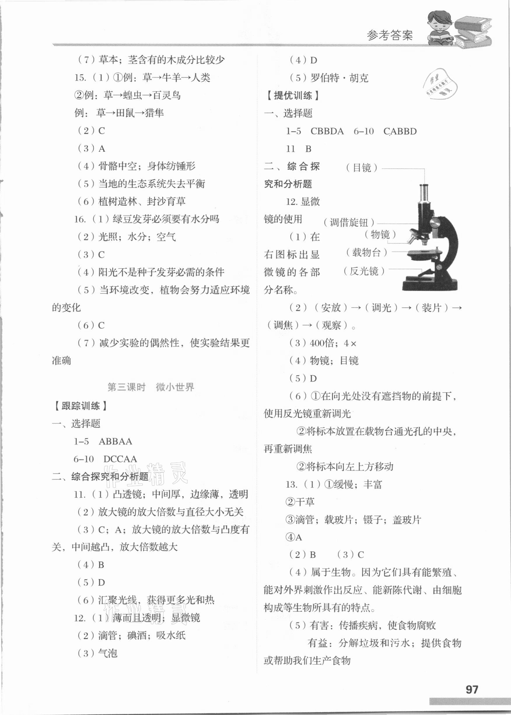 2021年小學(xué)畢業(yè)系統(tǒng)總復(fù)習(xí)一本通科學(xué) 第3頁