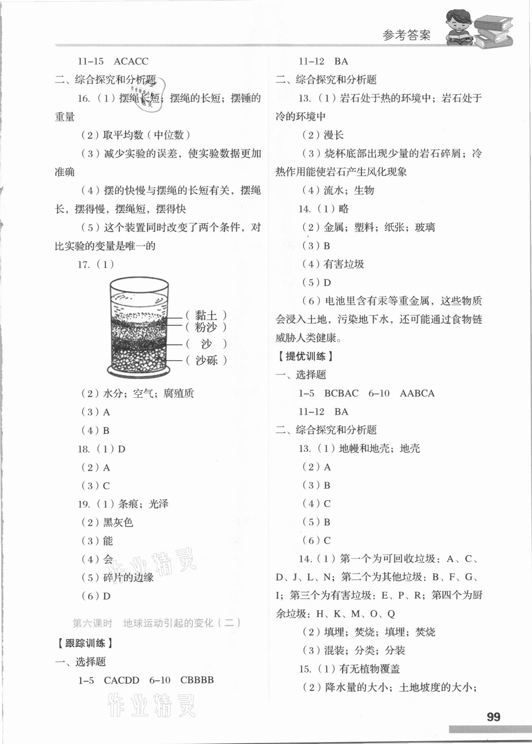 2021年小學(xué)畢業(yè)系統(tǒng)總復(fù)習(xí)一本通科學(xué) 第5頁