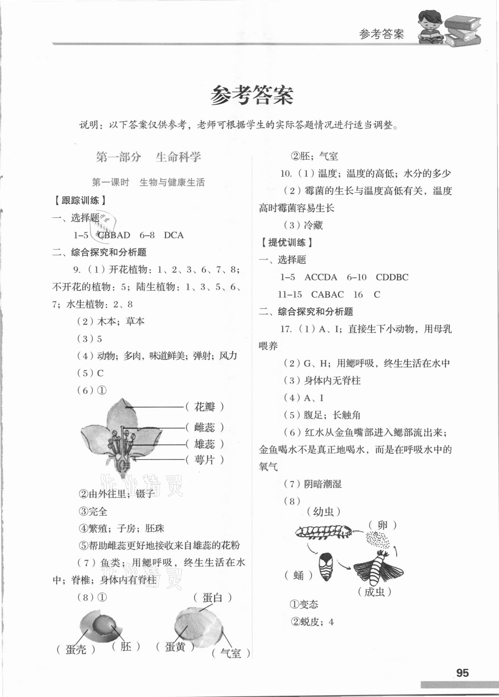 2021年小學(xué)畢業(yè)系統(tǒng)總復(fù)習(xí)一本通科學(xué) 第1頁