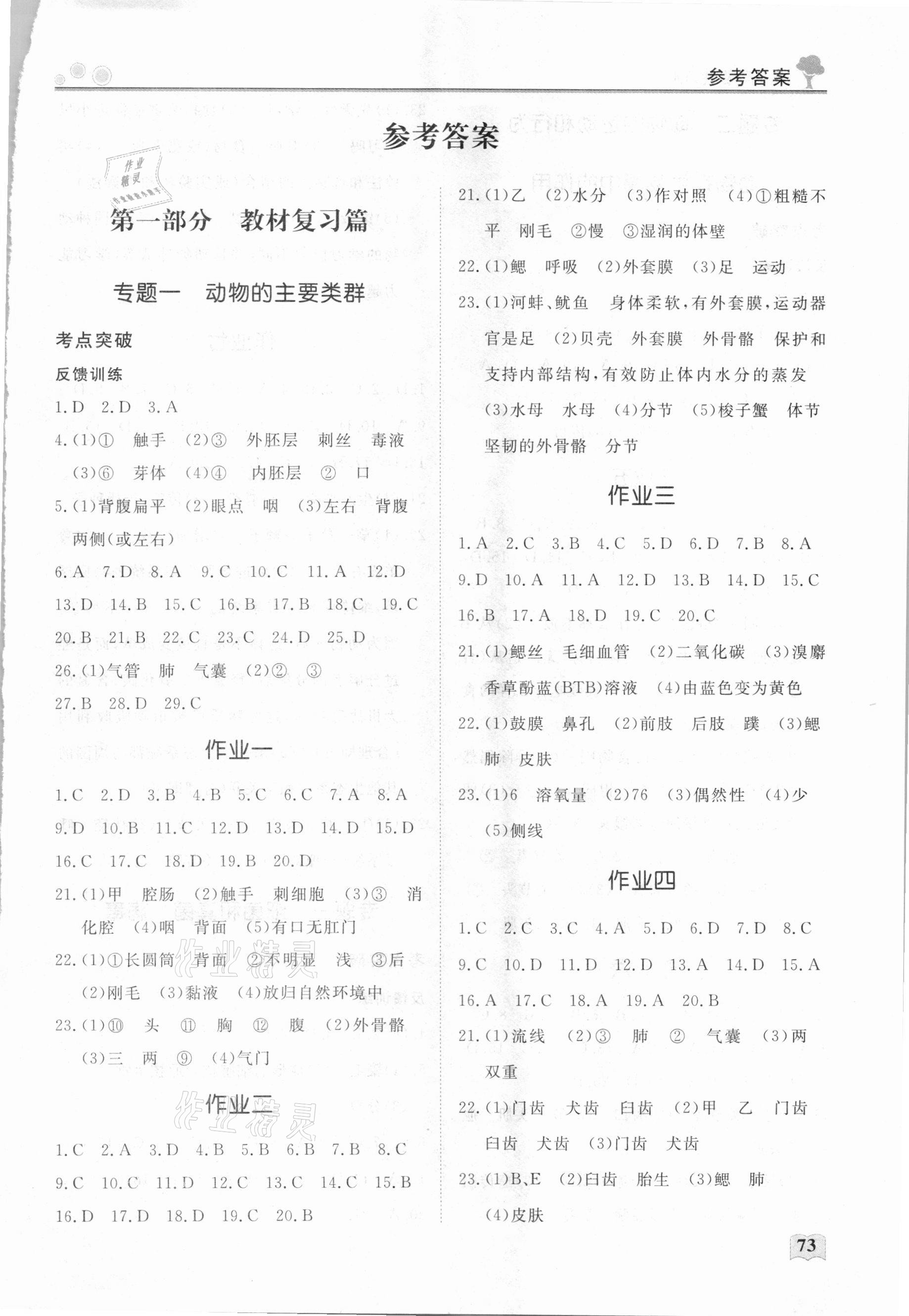 2021年高效作業假期自主學習八年級生物 第1頁