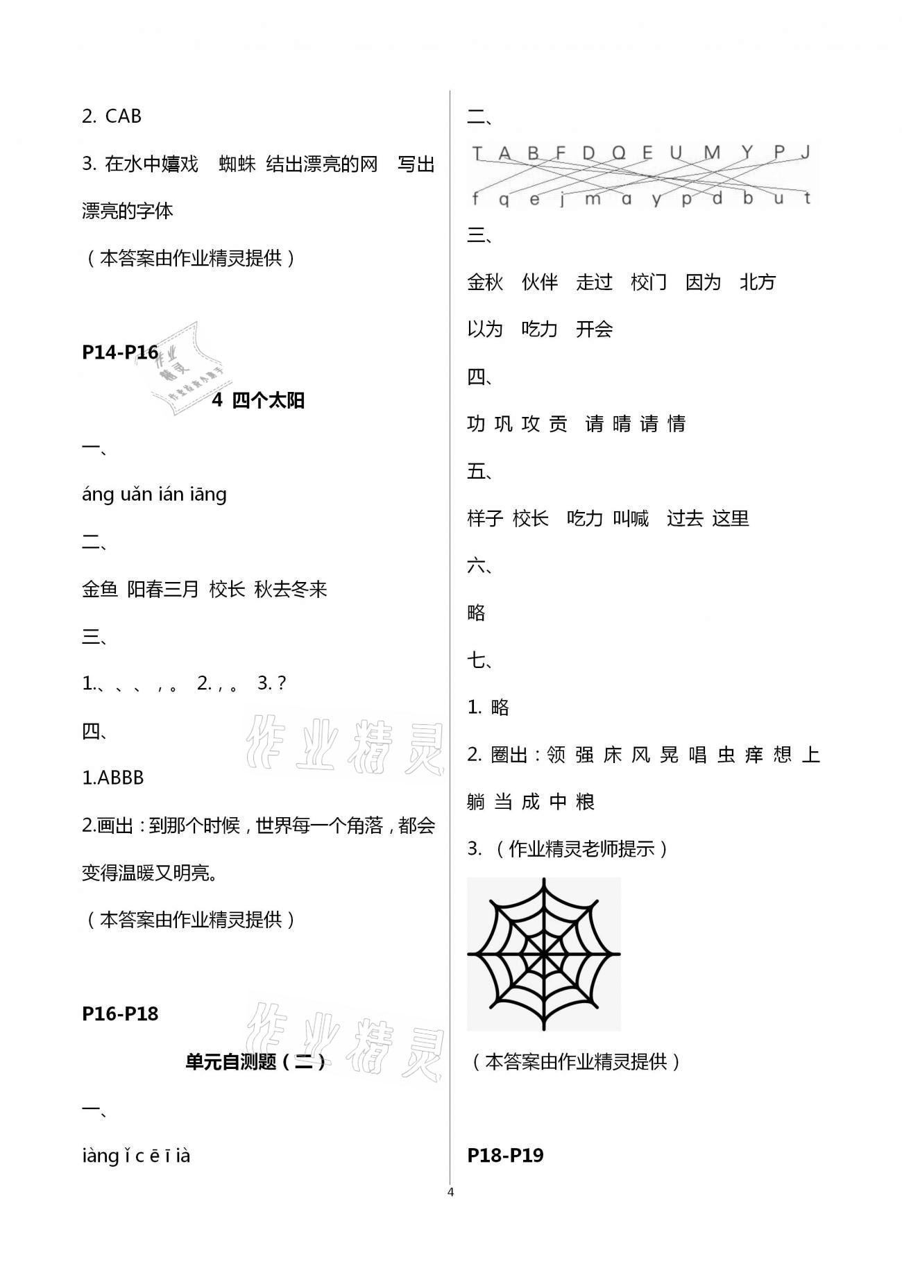 2021年練習(xí)與測(cè)試小學(xué)語(yǔ)文一年級(jí)下冊(cè)人教版含活頁(yè)試卷提升版 第4頁(yè)