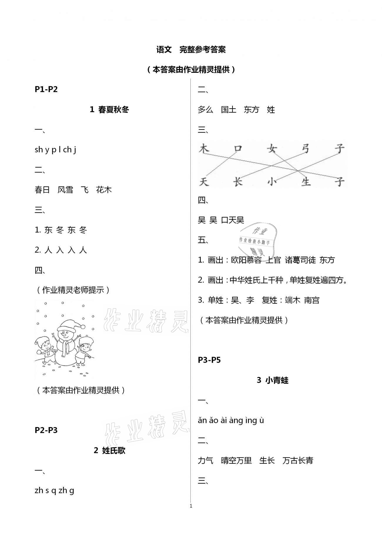 2021年练习与测试小学语文一年级下册人教版含活页试卷提升版 第1页