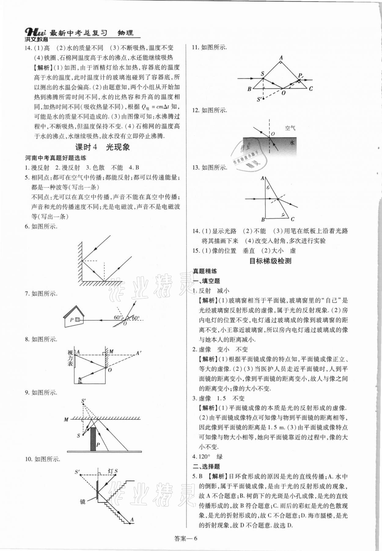 2021年洪文教育最新中考物理河南专版 第6页