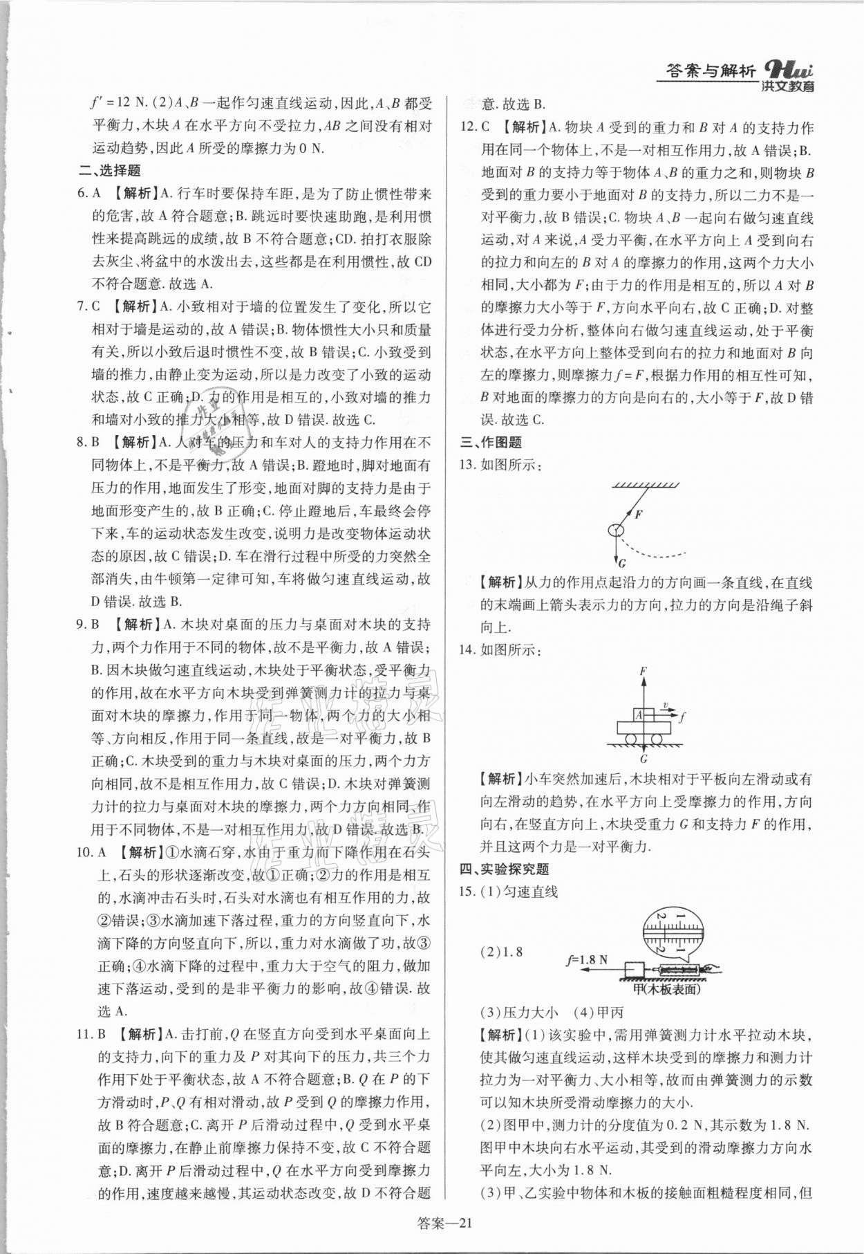 2021年洪文教育最新中考物理河南專版 第21頁