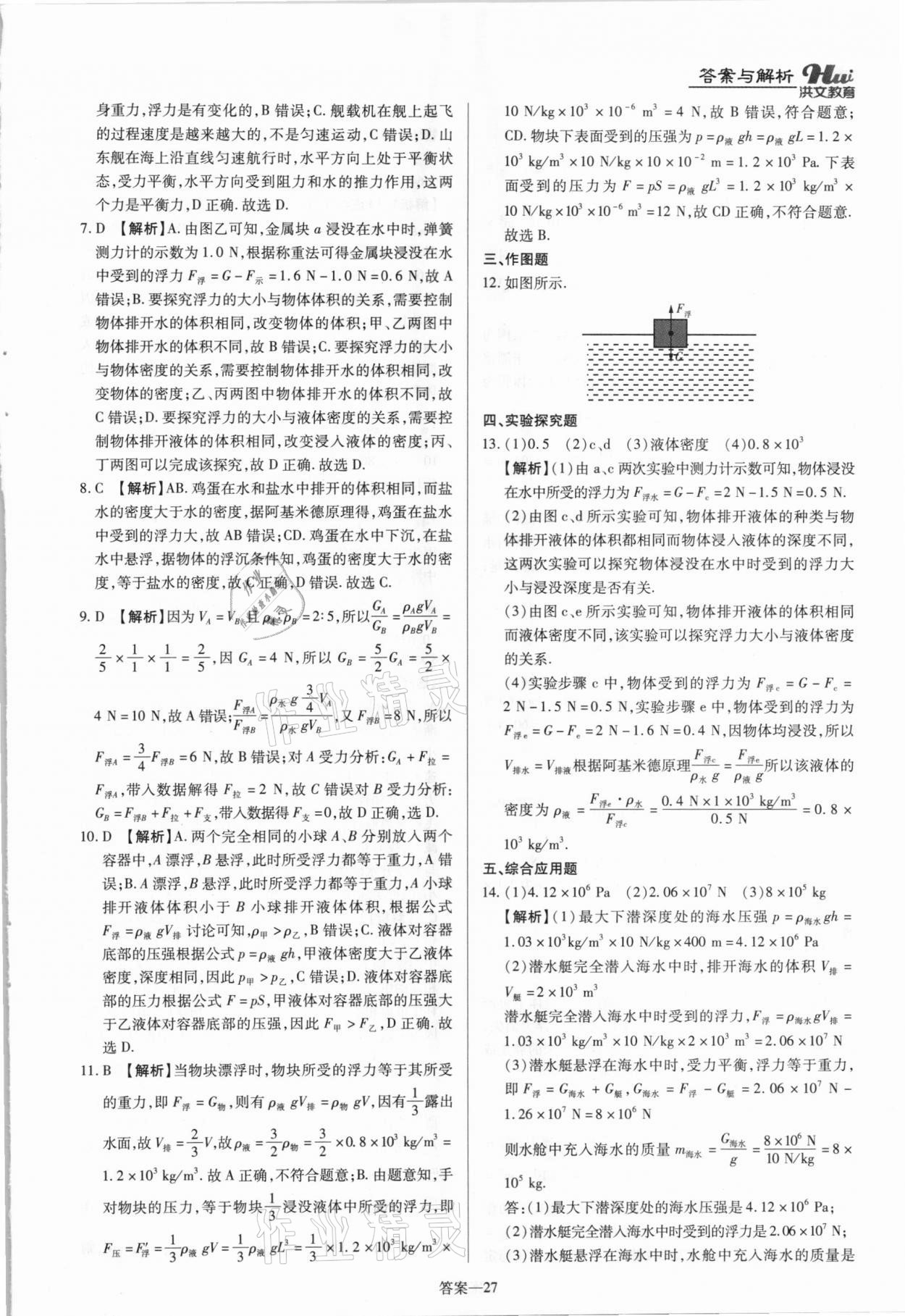 2021年洪文教育最新中考物理河南专版 第27页