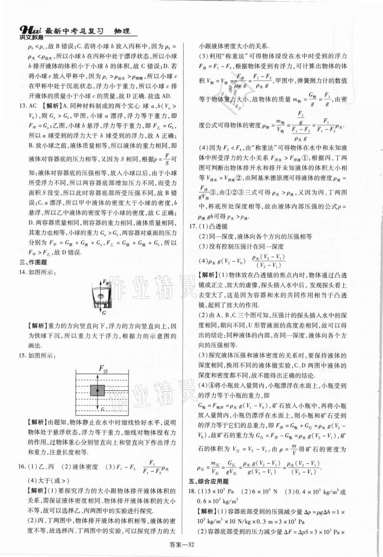 2021年洪文教育最新中考物理河南专版 第32页