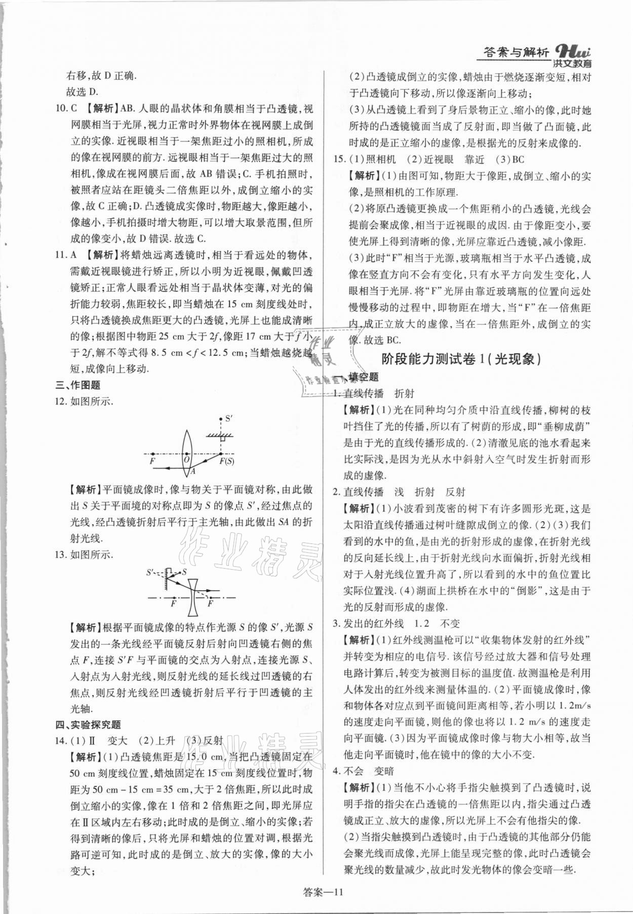 2021年洪文教育最新中考物理河南專版 第11頁