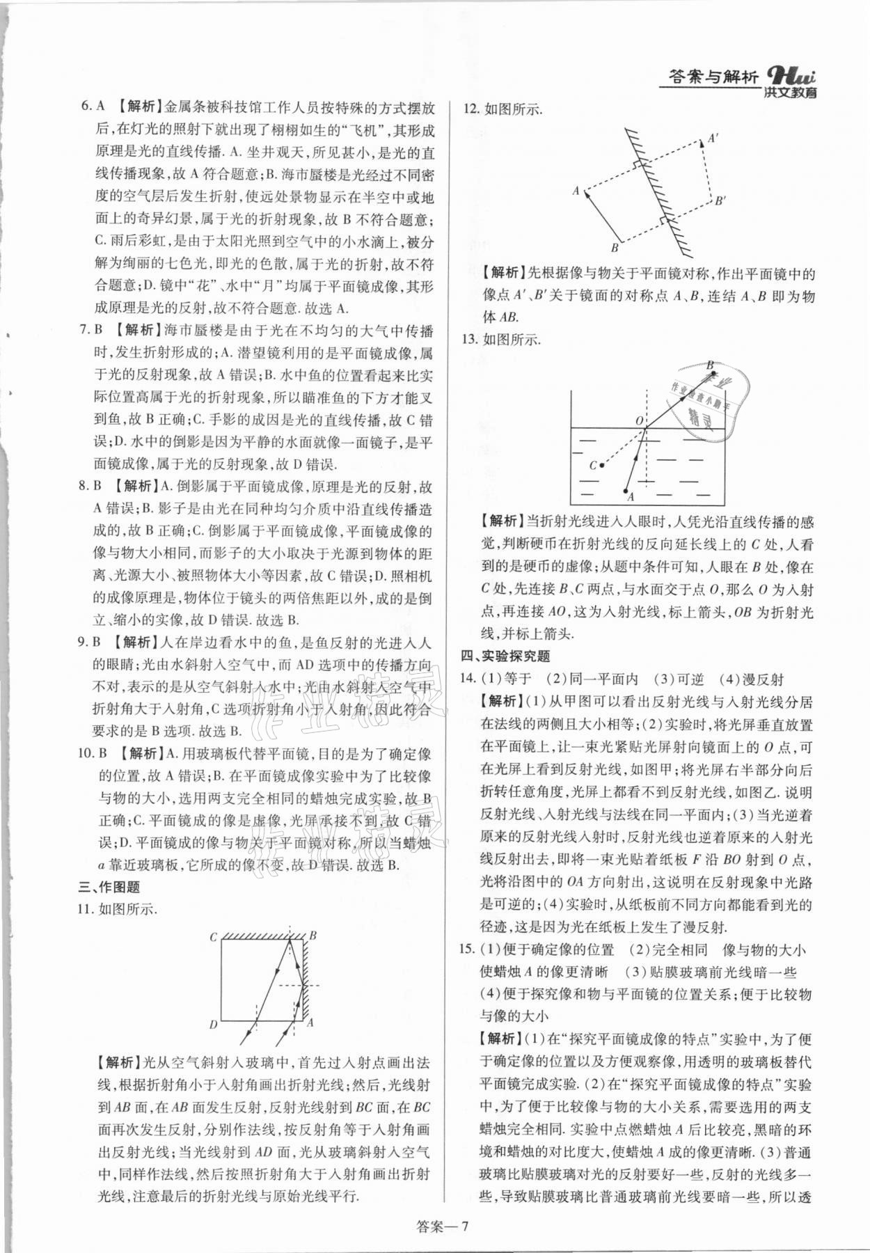 2021年洪文教育最新中考物理河南专版 第7页