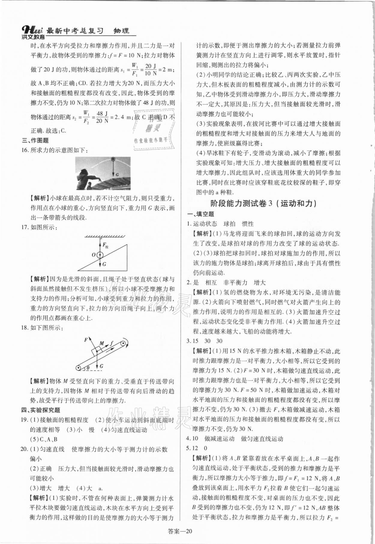 2021年洪文教育最新中考物理河南专版 第20页