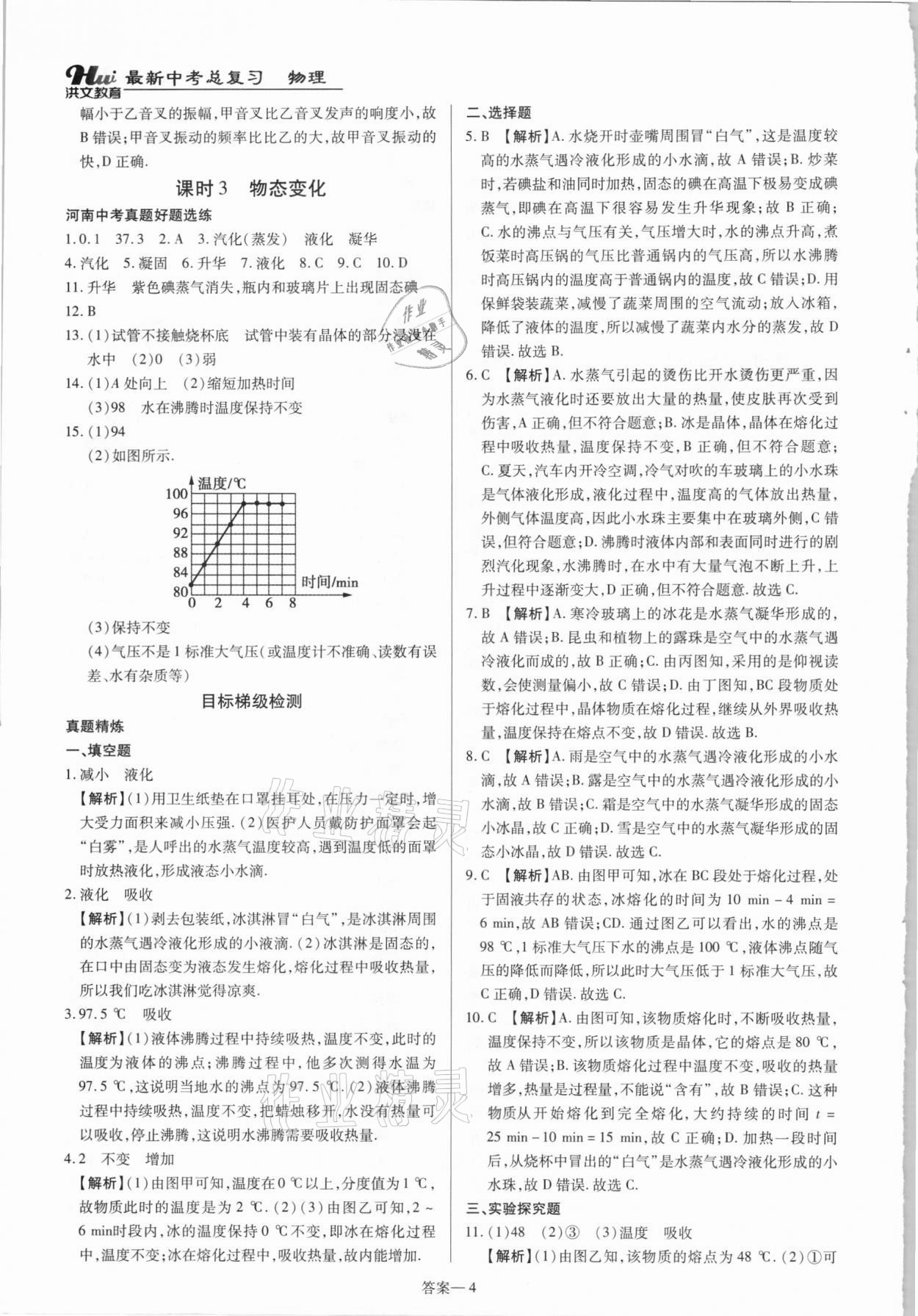 2021年洪文教育最新中考物理河南专版 第4页