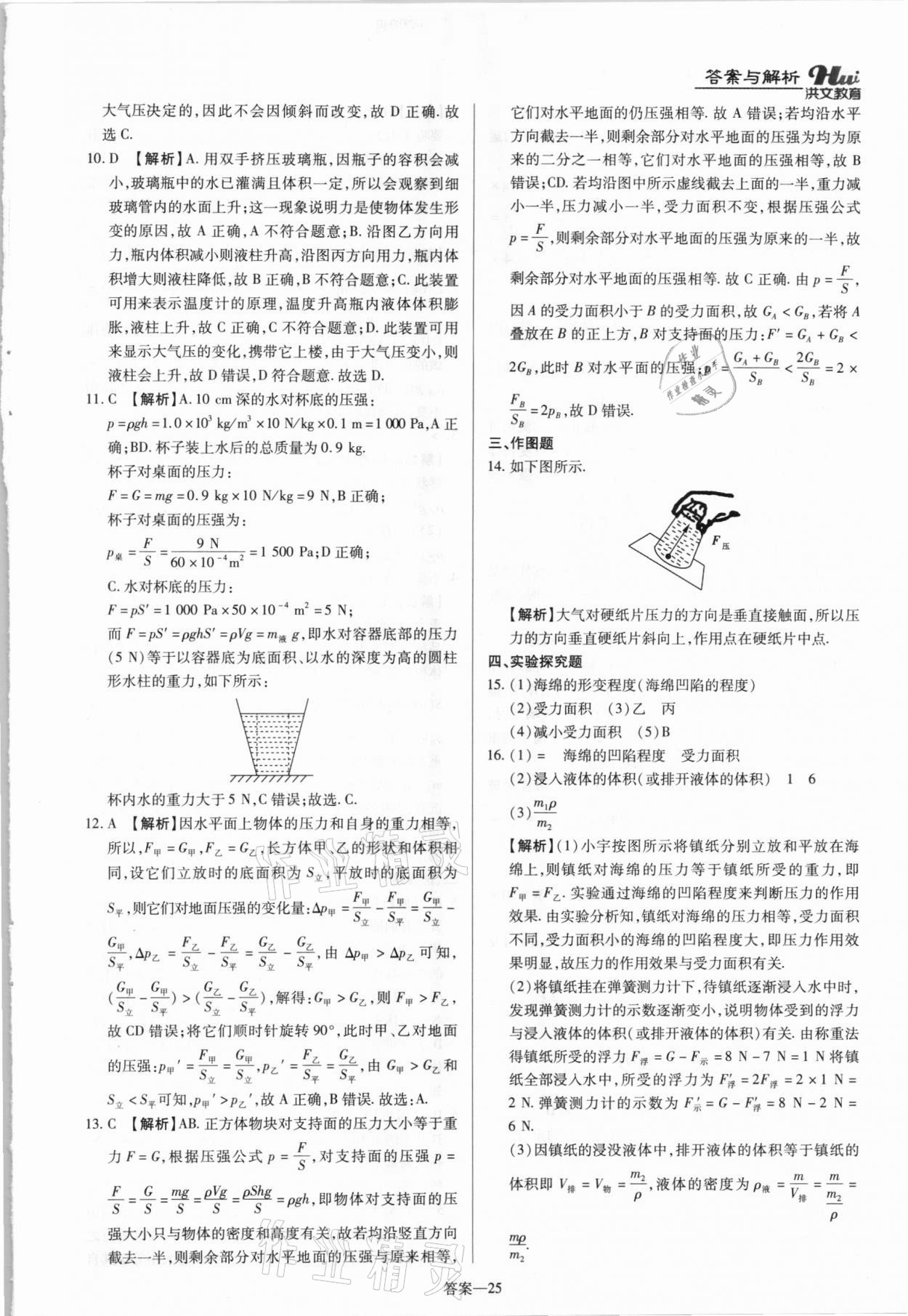 2021年洪文教育最新中考物理河南专版 第25页