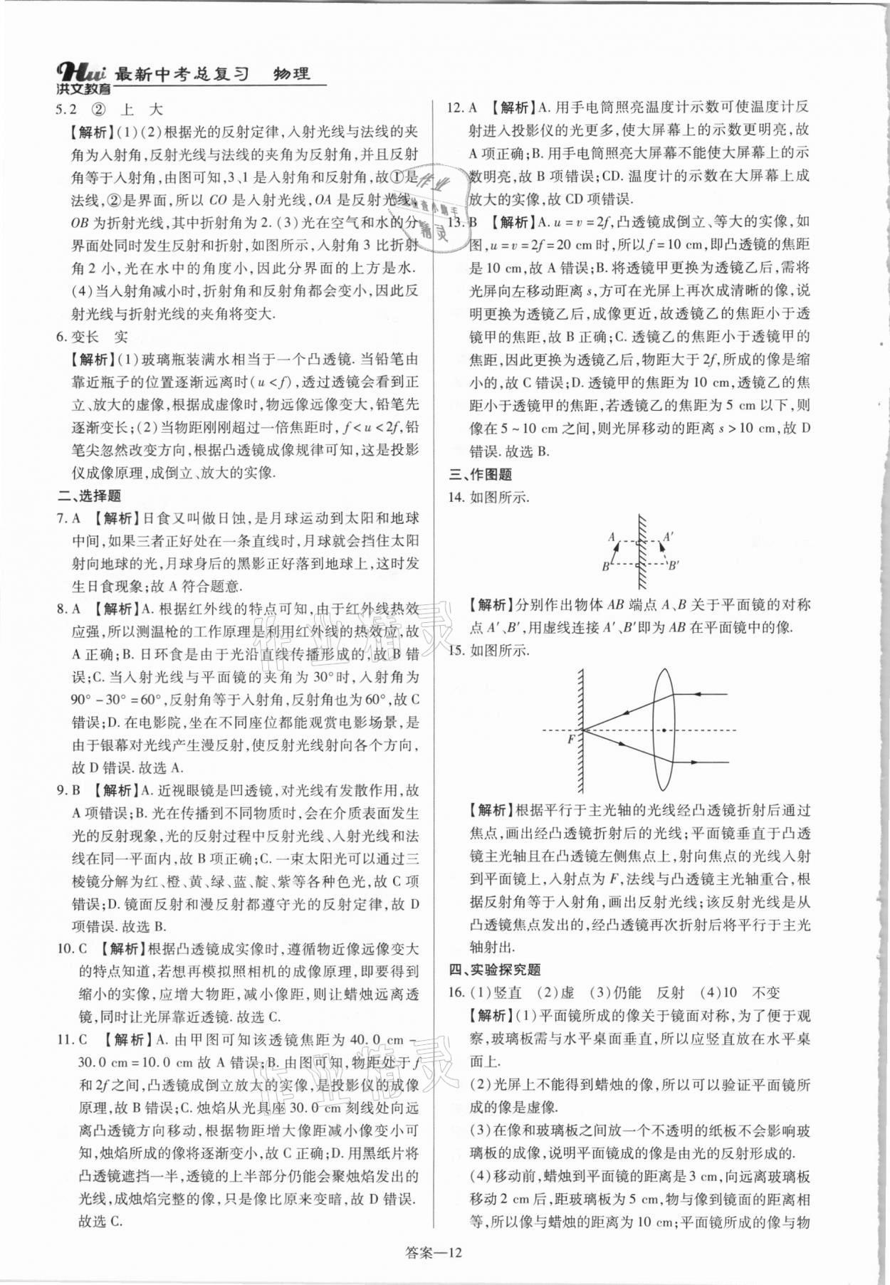 2021年洪文教育最新中考物理河南專版 第12頁