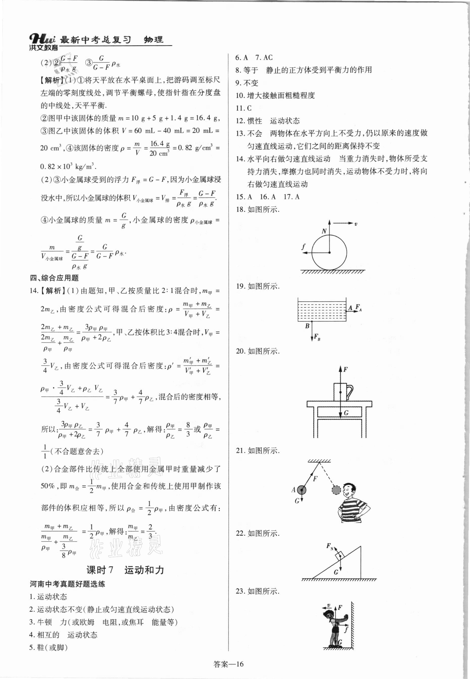 2021年洪文教育最新中考物理河南专版 第16页