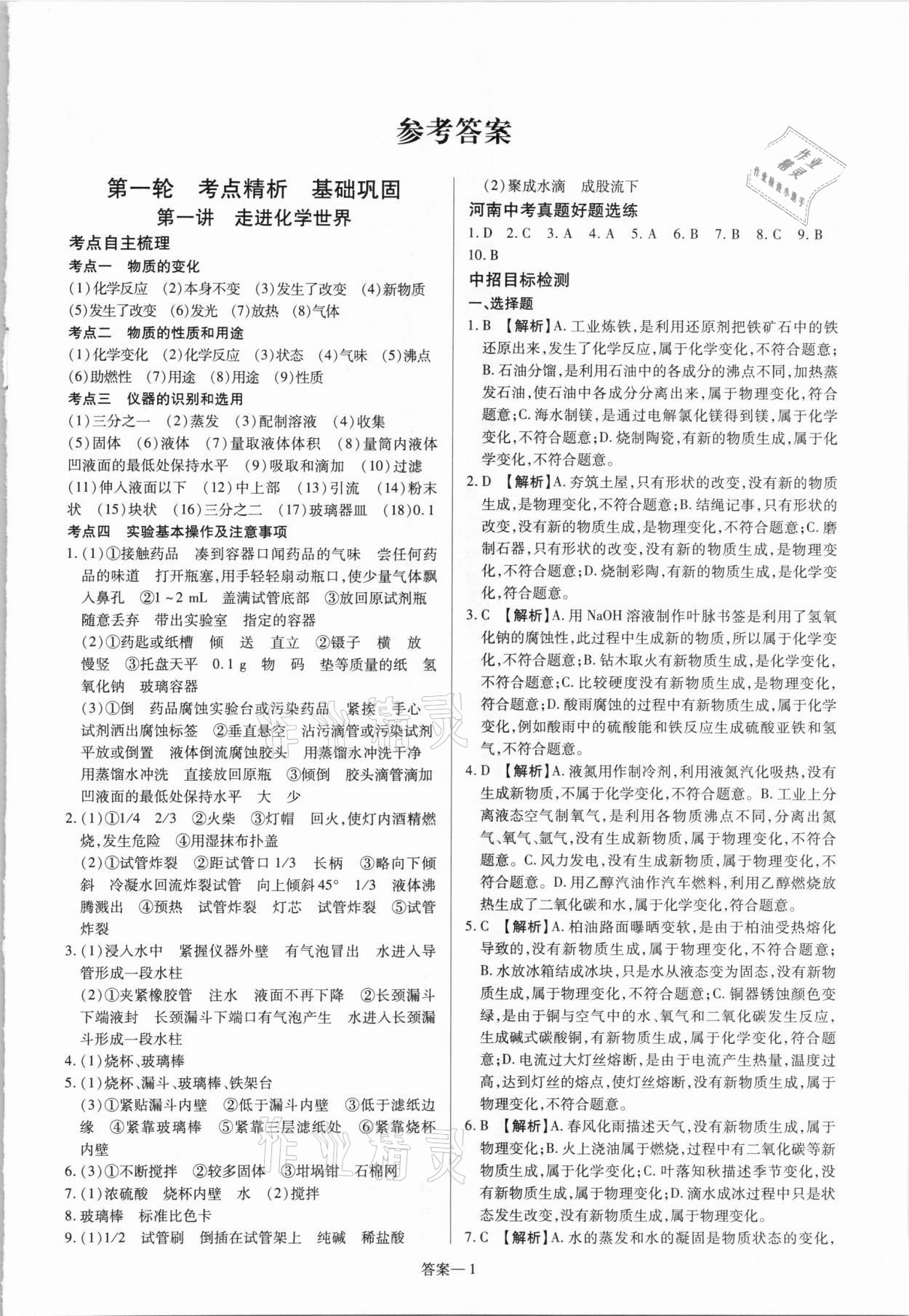 2021年洪文教育最新中考化学河南专版 第1页