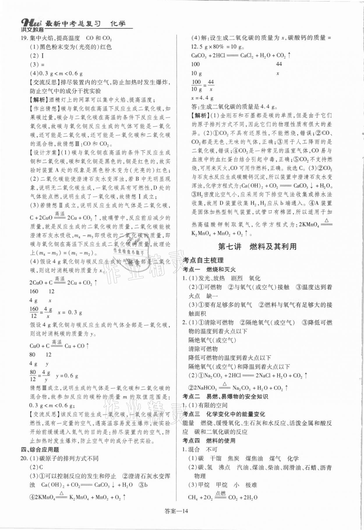 2021年洪文教育最新中考化学河南专版 第14页