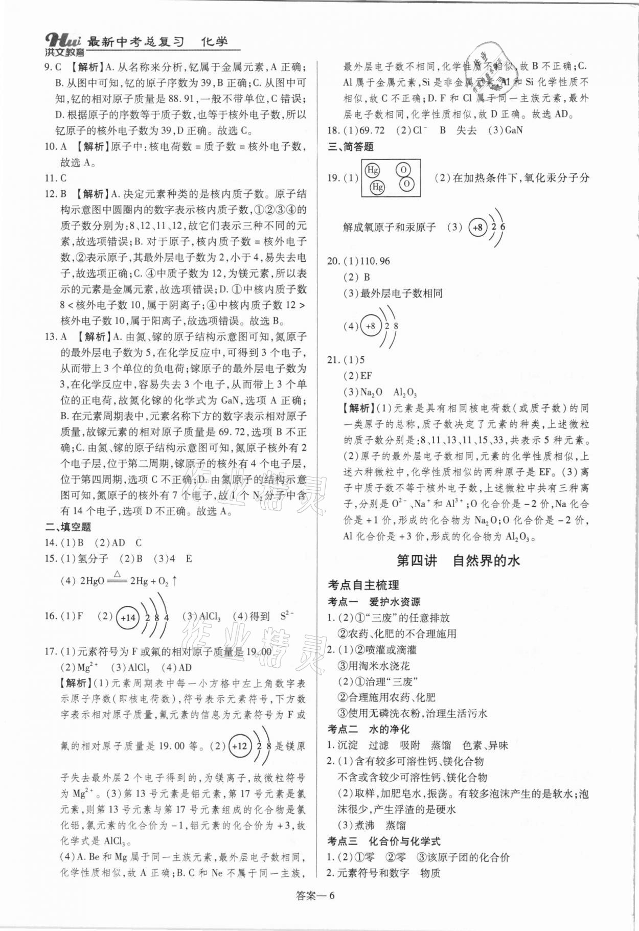 2021年洪文教育最新中考化学河南专版 第6页