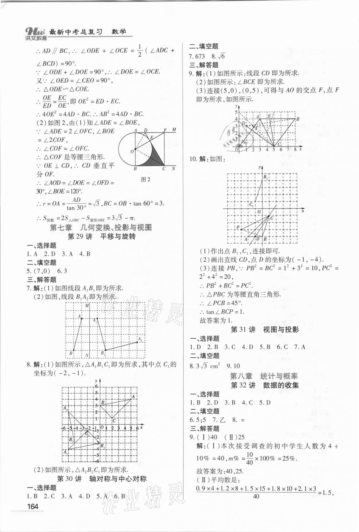 2021年洪文教育最新中考數(shù)學(xué)河南專版 第16頁