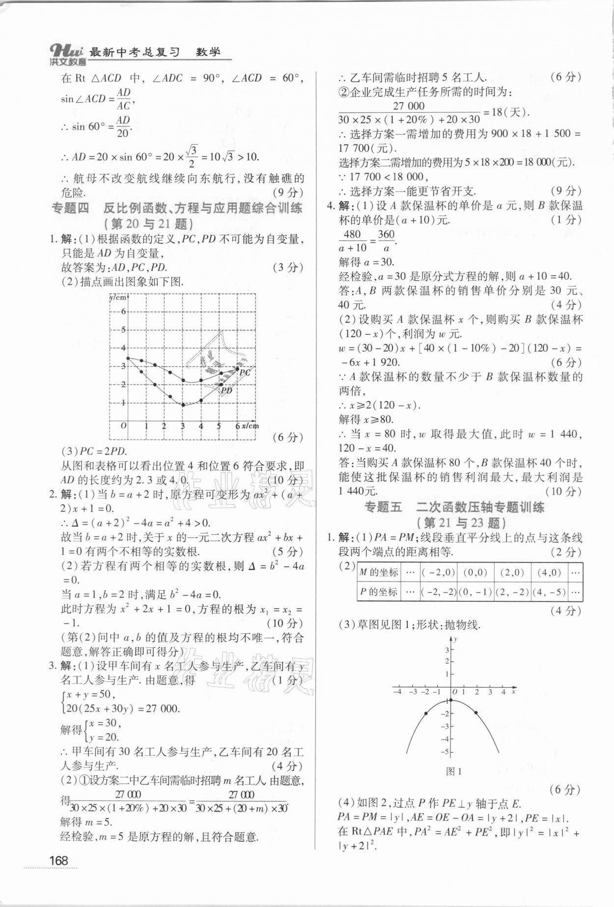 2021年洪文教育最新中考數(shù)學河南專版 第20頁