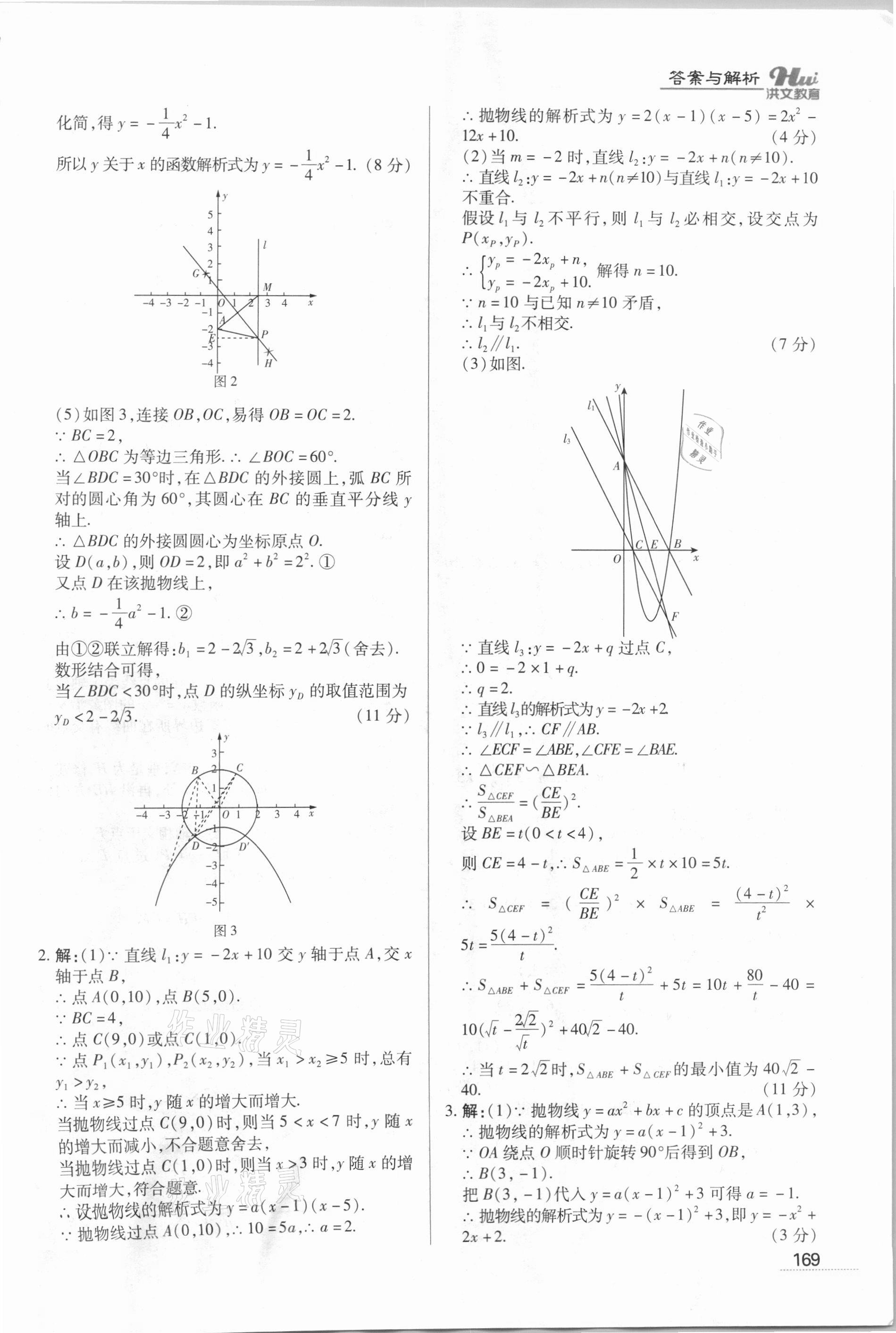 2021年洪文教育最新中考数学河南专版 第21页