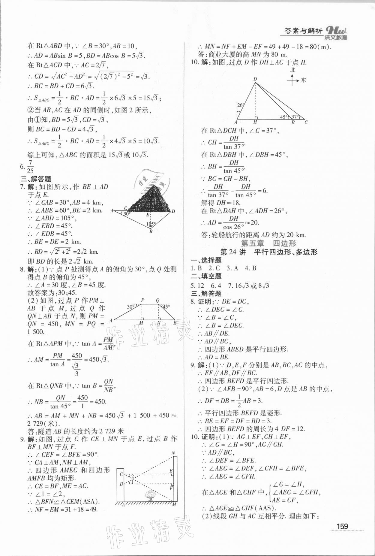 2021年洪文教育最新中考數(shù)學河南專版 第11頁