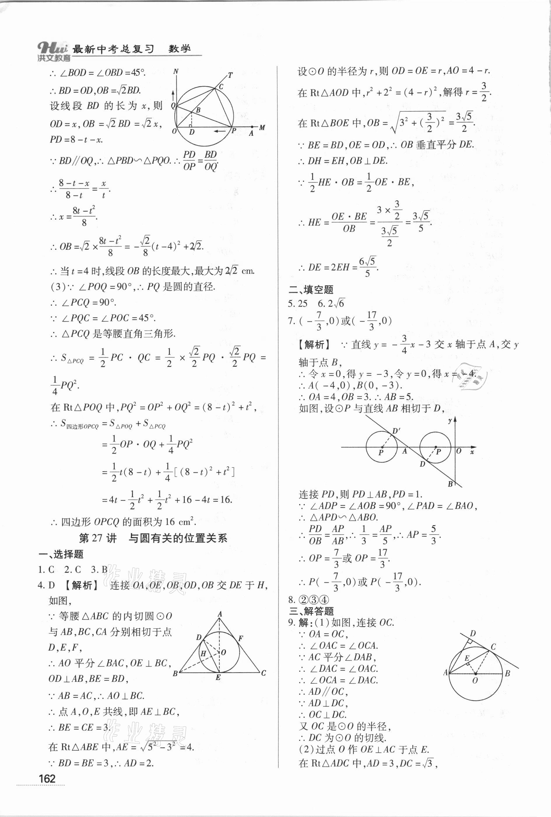 2021年洪文教育最新中考数学河南专版 第14页