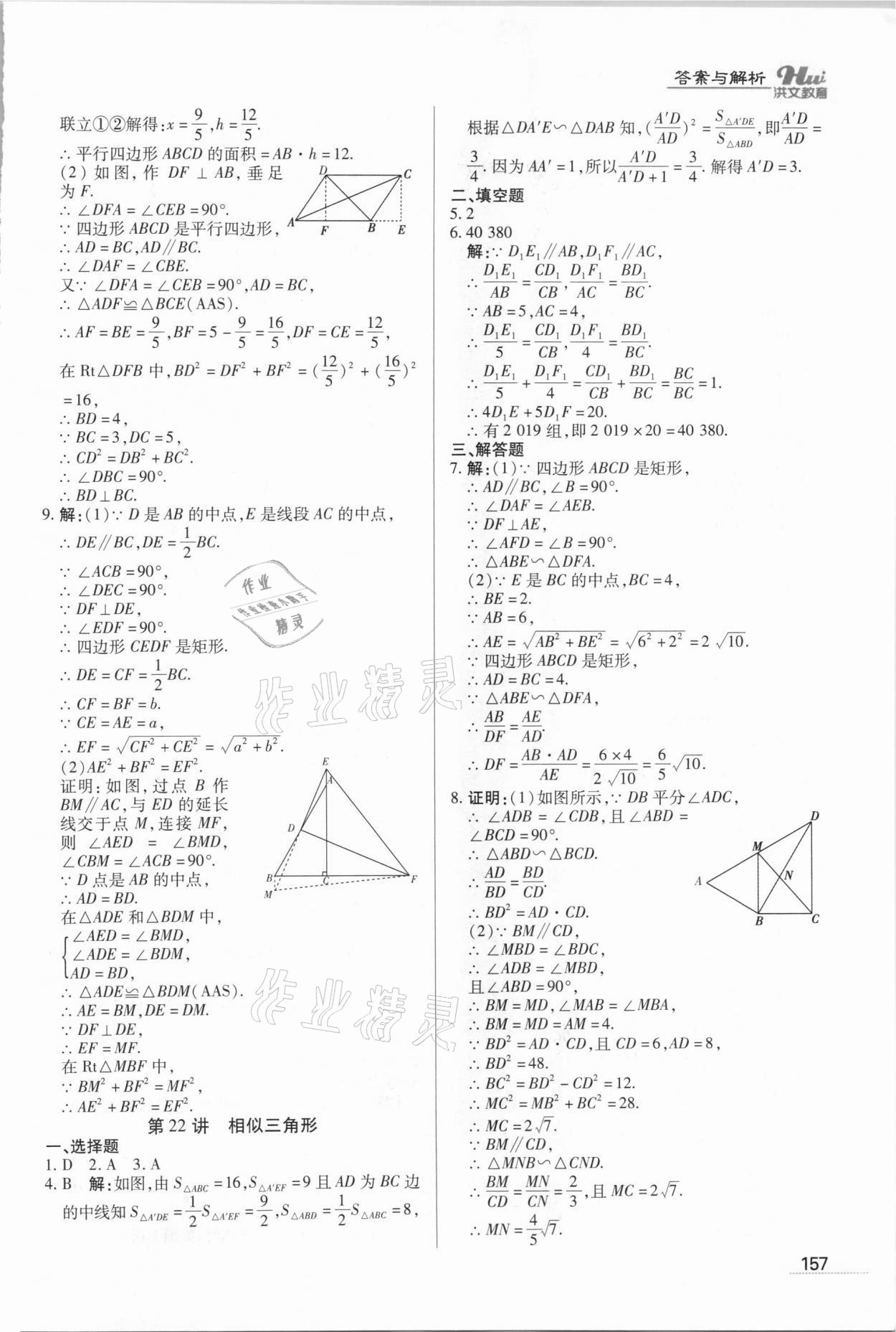 2021年洪文教育最新中考数学河南专版 第9页