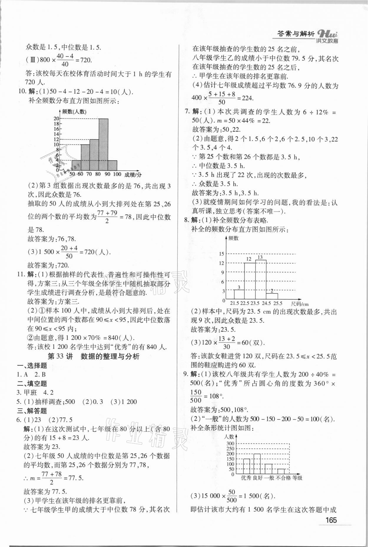 2021年洪文教育最新中考数学河南专版 第17页