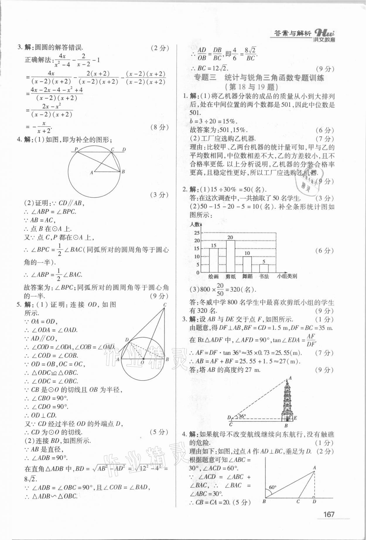 2021年洪文教育最新中考數(shù)學(xué)河南專版 第19頁