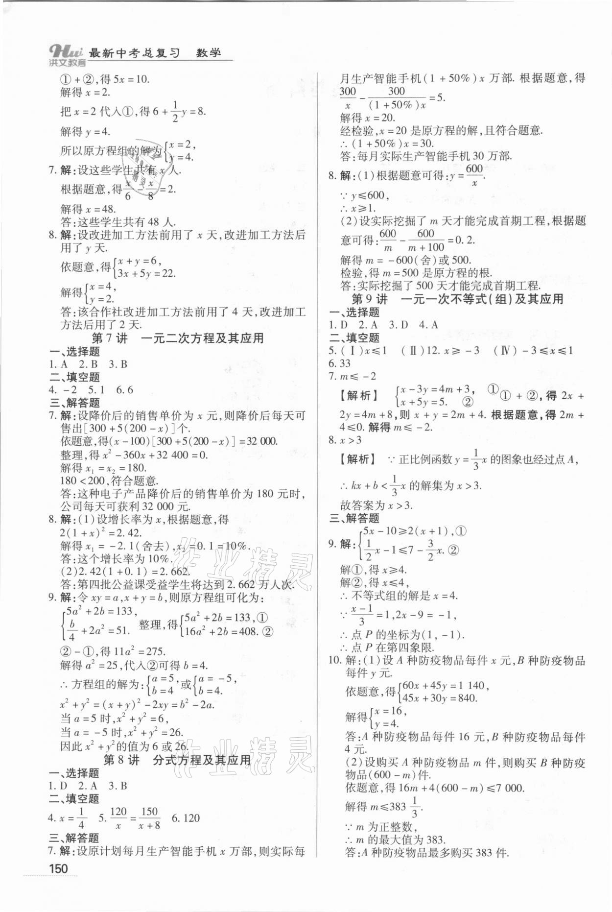 2021年洪文教育最新中考数学河南专版 第2页