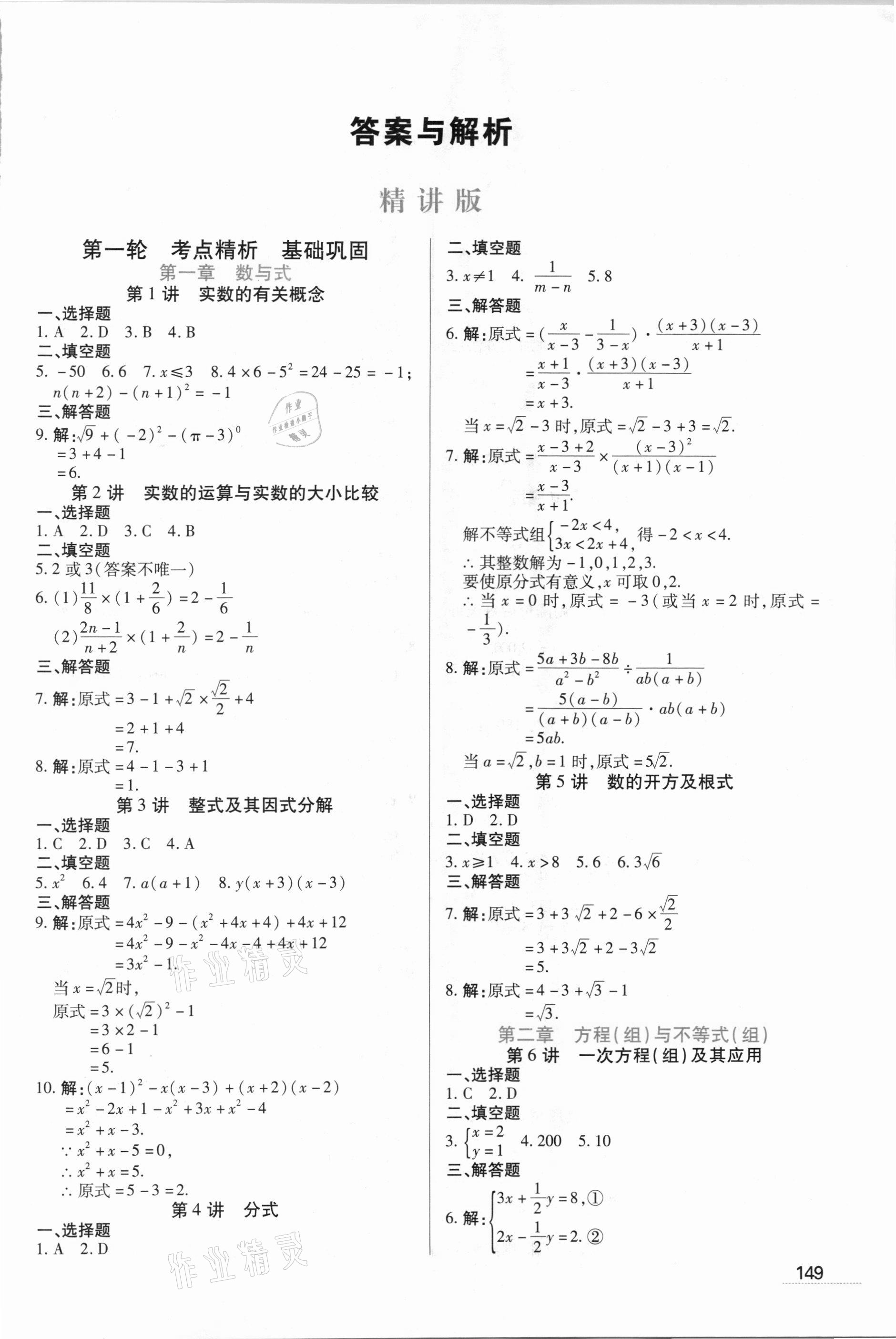 2021年洪文教育最新中考数学河南专版 第1页