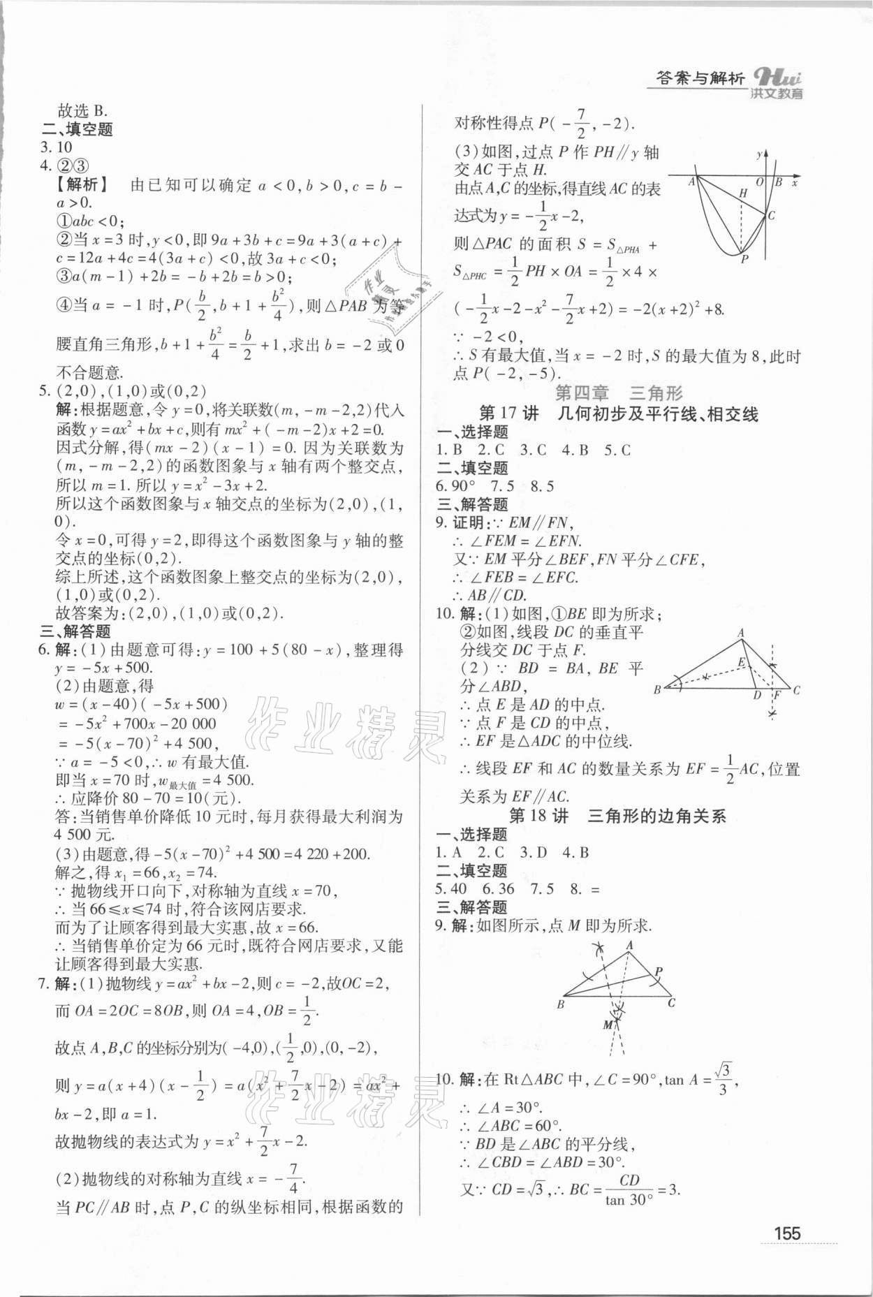 2021年洪文教育最新中考数学河南专版 第7页