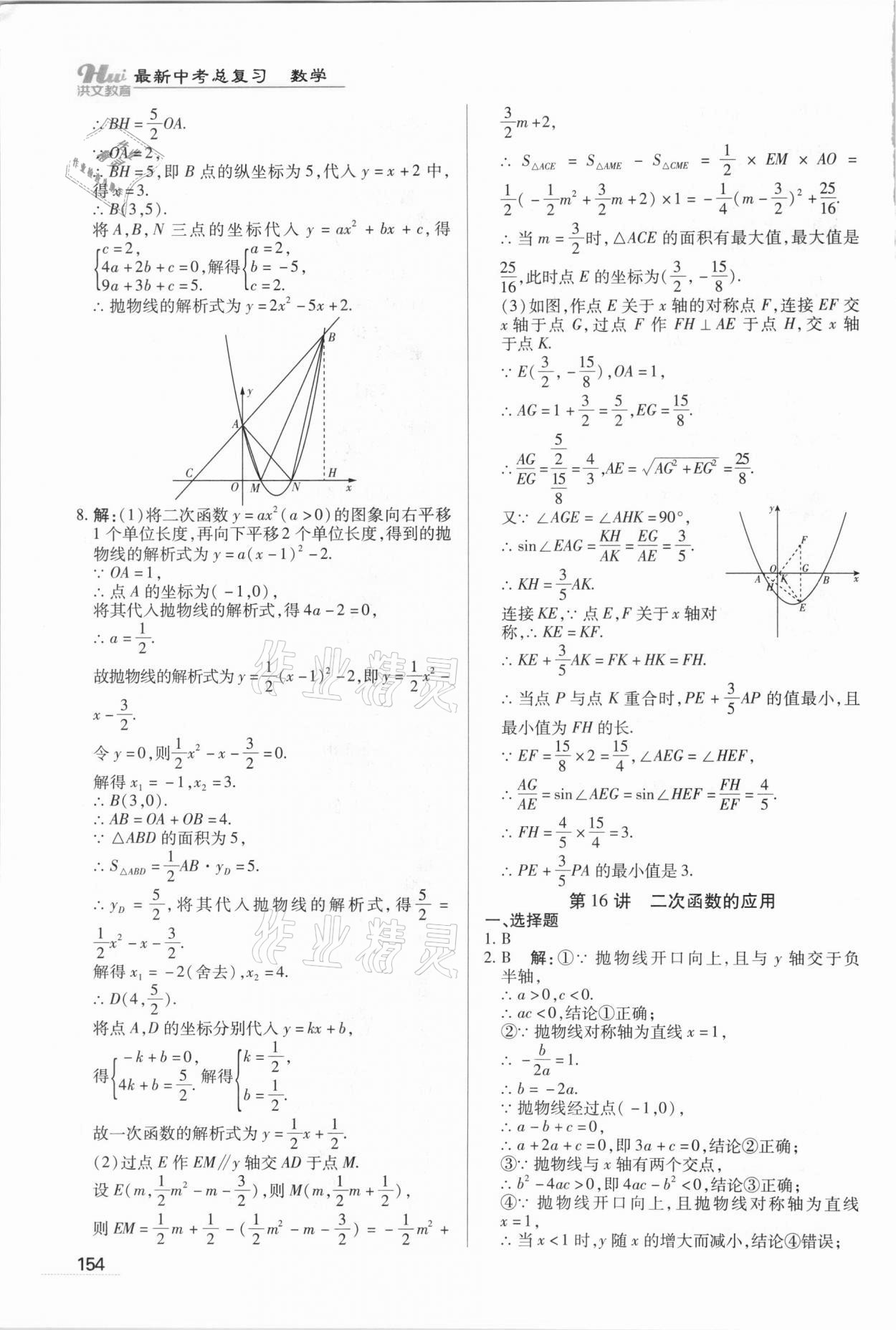 2021年洪文教育最新中考数学河南专版 第6页