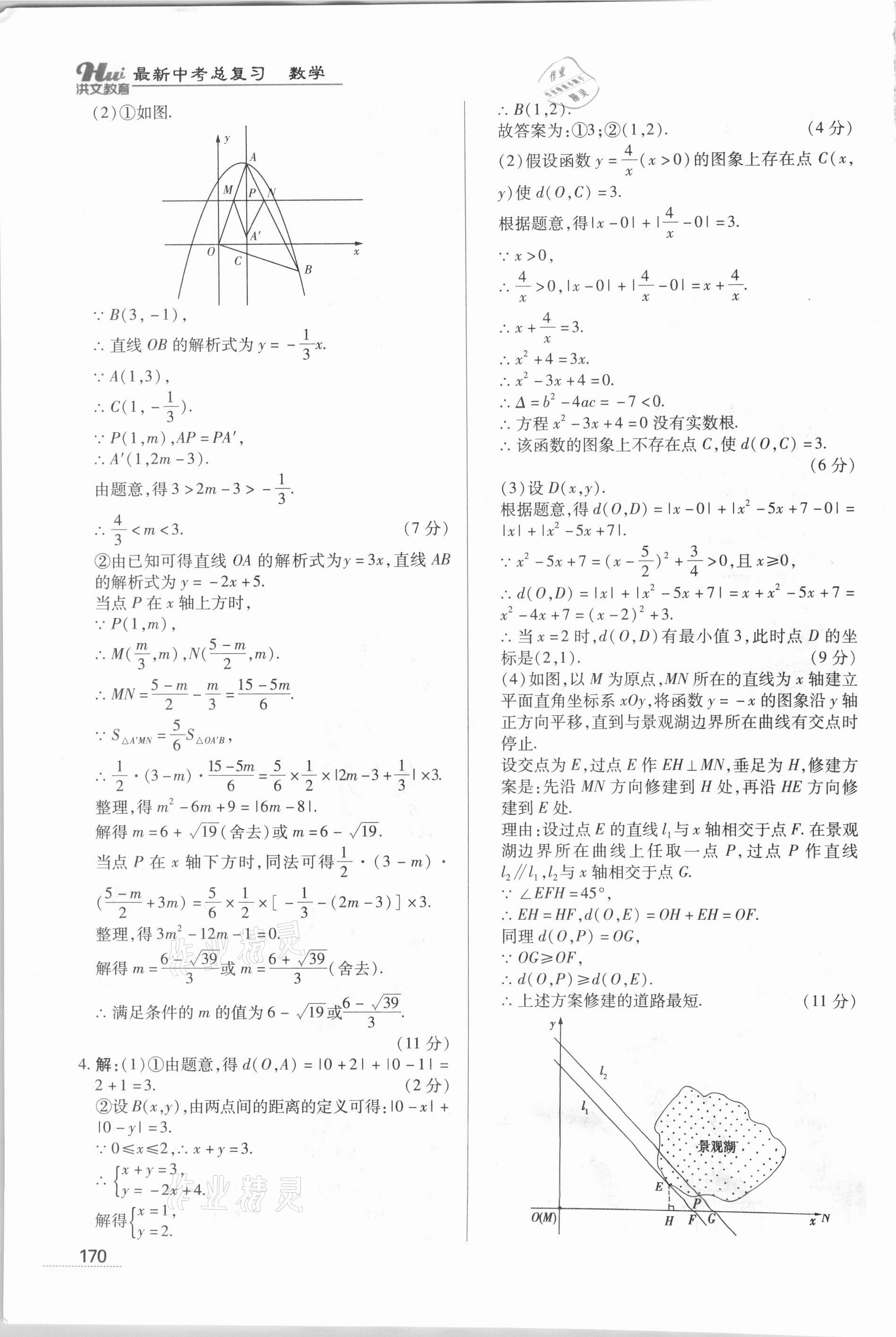 2021年洪文教育最新中考数学河南专版 第22页