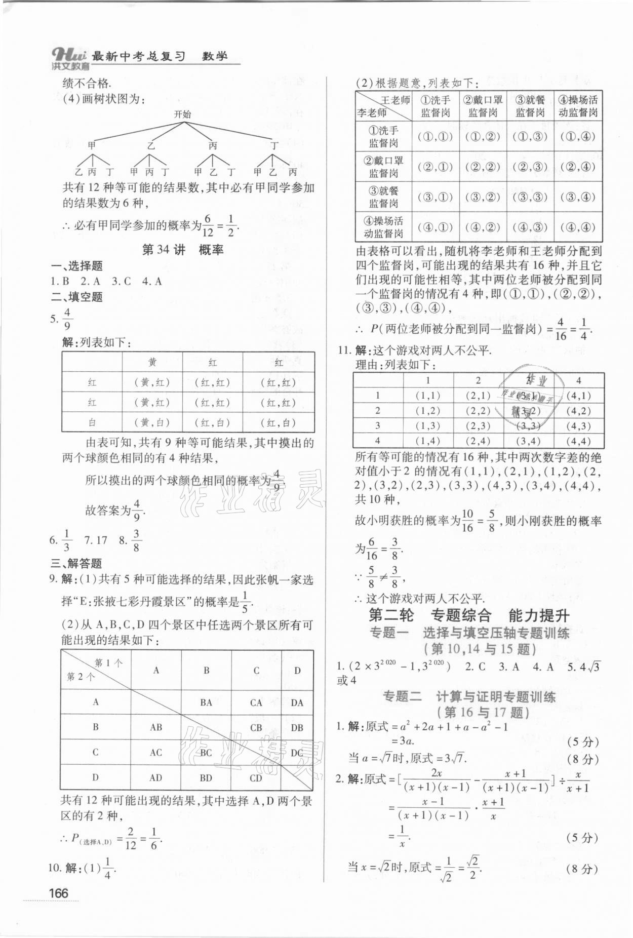 2021年洪文教育最新中考数学河南专版 第18页