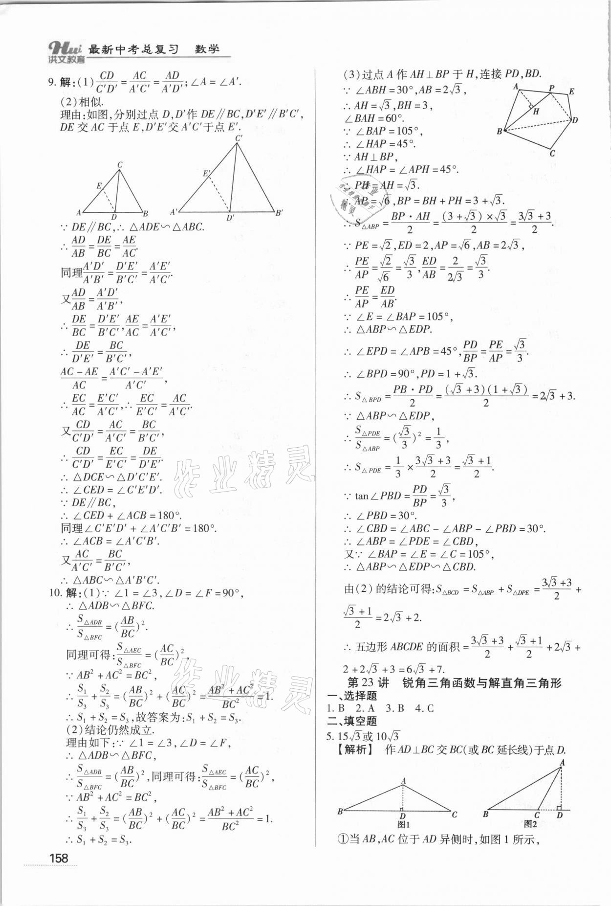 2021年洪文教育最新中考数学河南专版 第10页