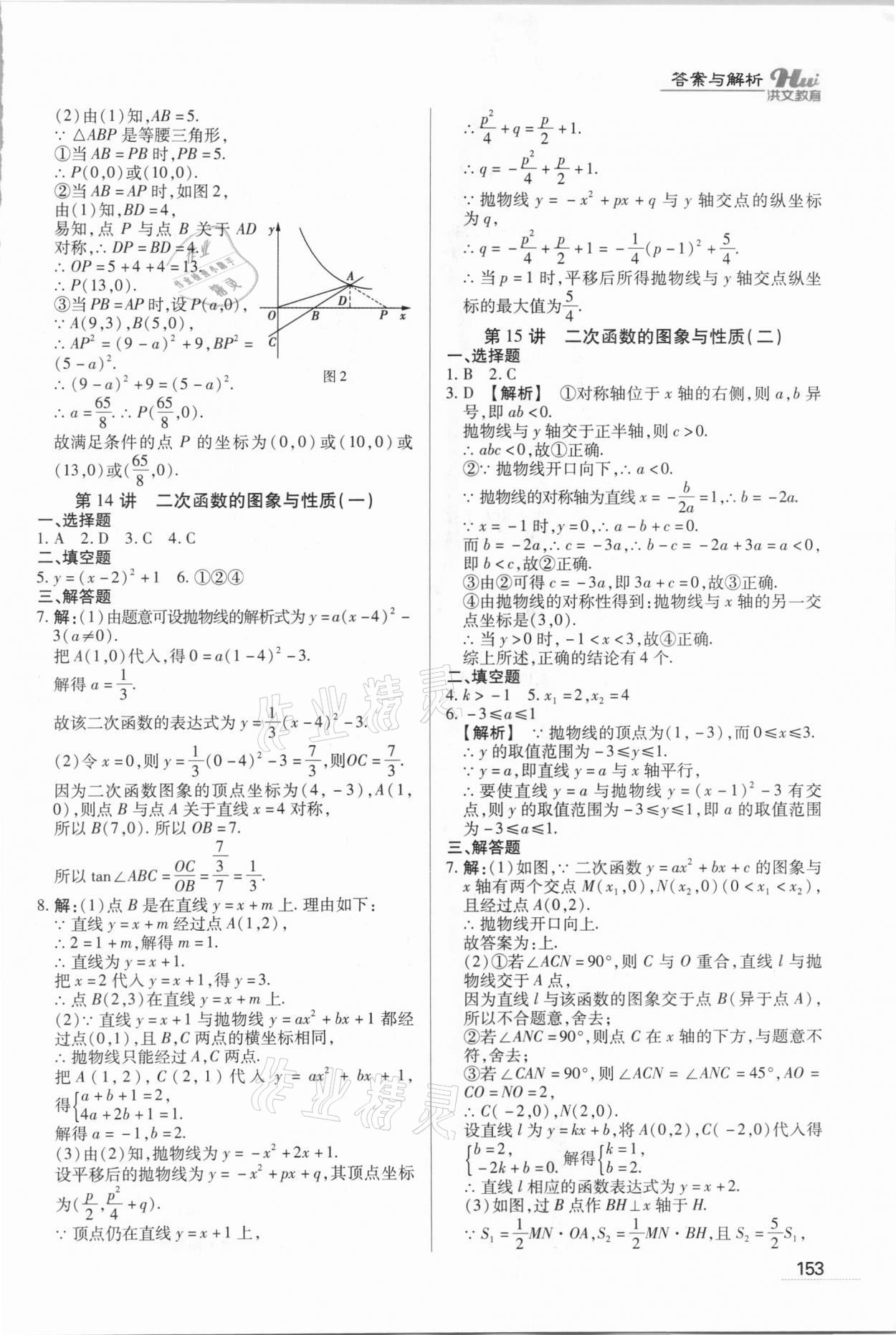 2021年洪文教育最新中考数学河南专版 第5页