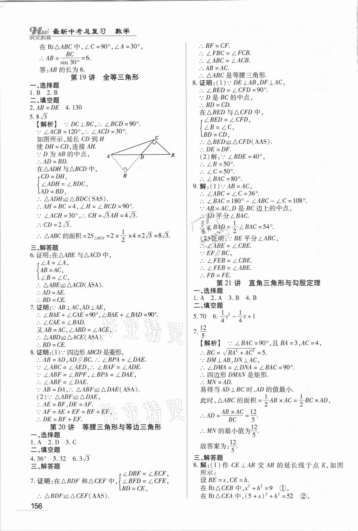 2021年洪文教育最新中考数学河南专版 第8页