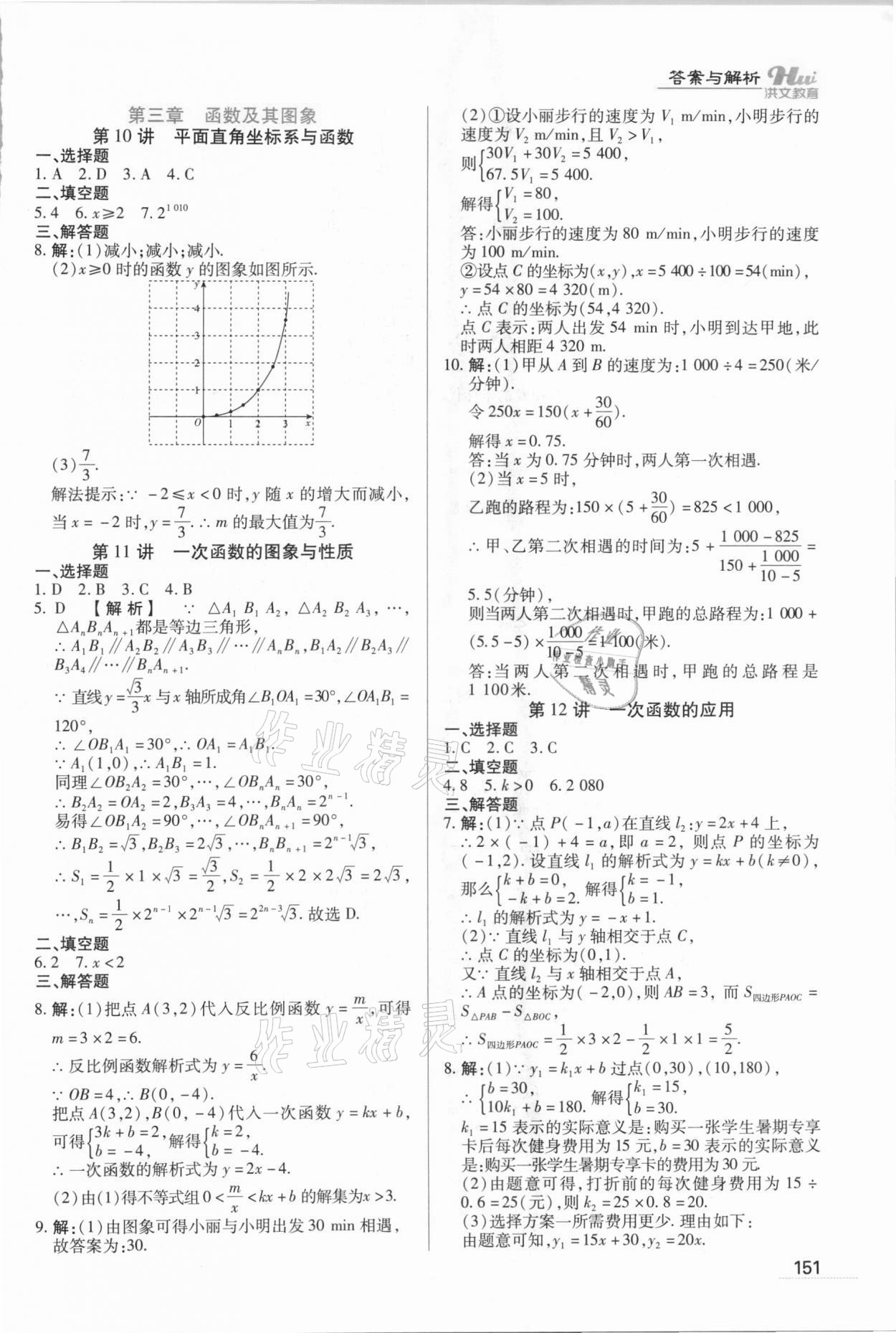 2021年洪文教育最新中考数学河南专版 第3页