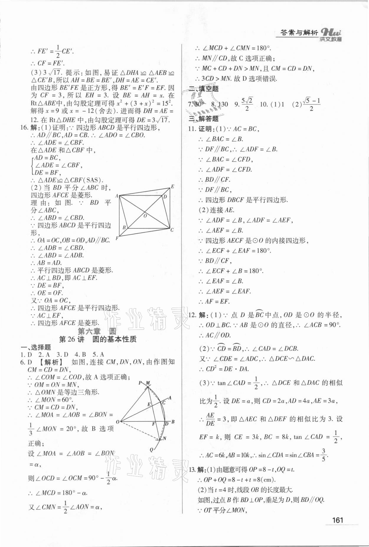 2021年洪文教育最新中考数学河南专版 第13页